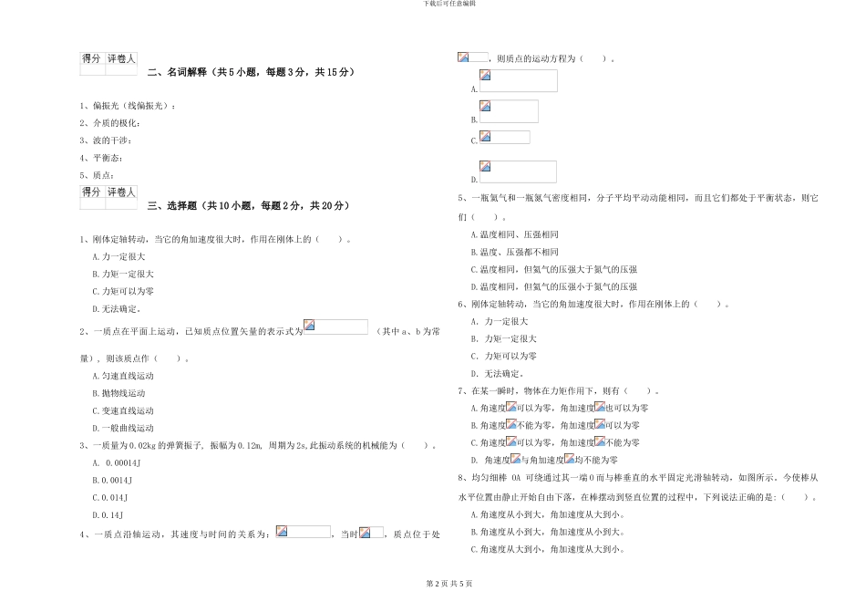 大学水利专业《大学物理》能力测试试卷C卷-附解析_第2页