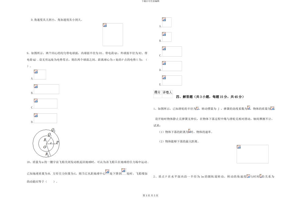 大学水利专业《大学物理》能力测试试卷C卷-附解析_第3页