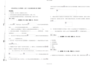大学水利专业《大学物理》能力测试试卷D卷-附解析