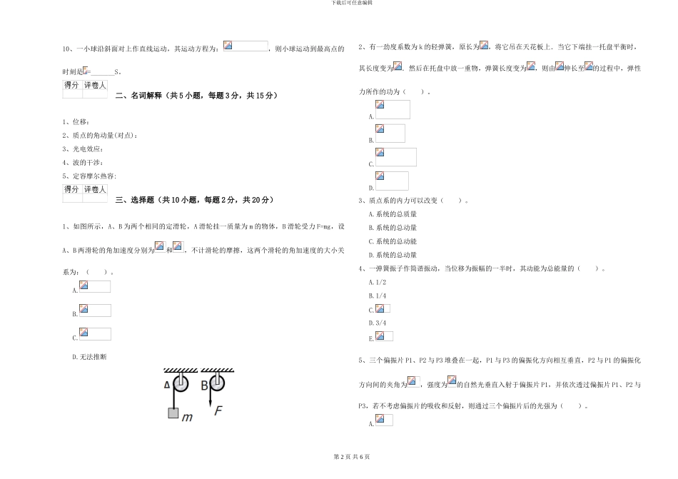 大学水利专业《大学物理》自我检测试卷A卷-附解析_第2页