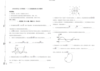 大学水利专业《大学物理》自我检测试卷A卷-附解析