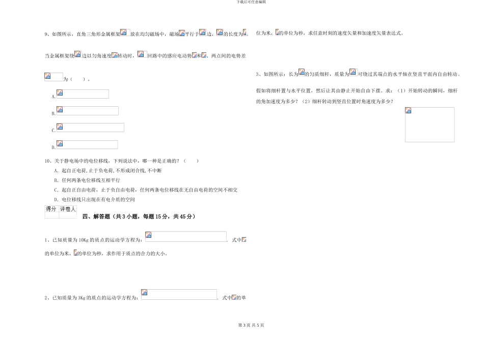 大学水利专业《大学物理》每日一练试卷B卷-附解析_第3页