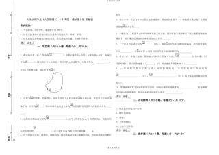 大学水利专业《大学物理》每日一练试卷B卷-附解析