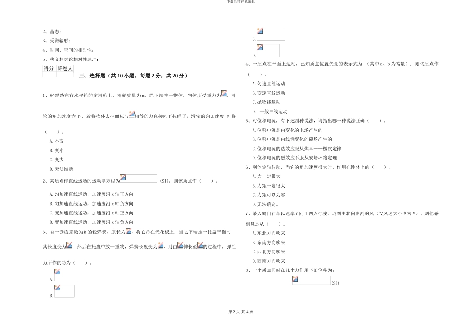 大学水利专业《大学物理》自我检测试题A卷-附解析_第2页
