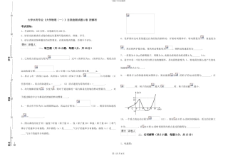 大学水利专业《大学物理》自我检测试题A卷-附解析