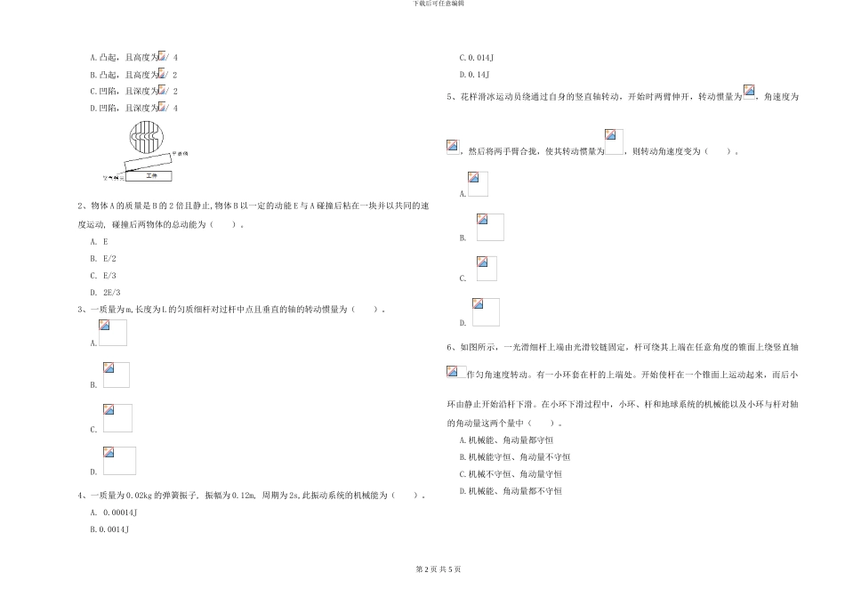 大学水利专业《大学物理》能力测试试题C卷-附解析_第2页