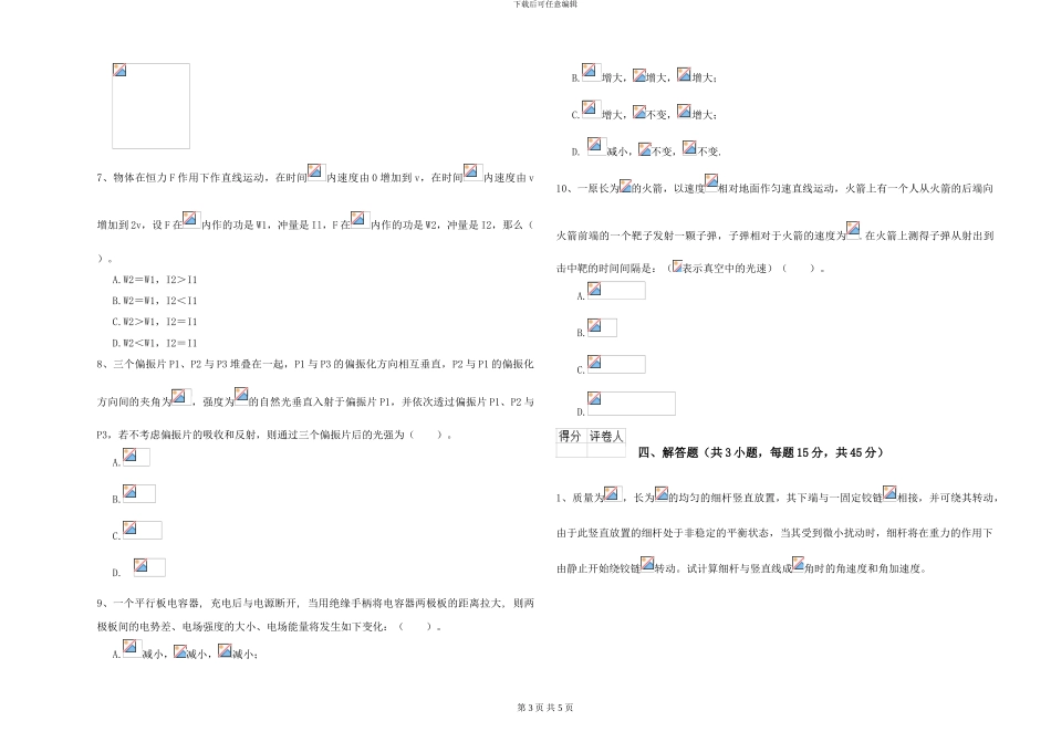 大学水利专业《大学物理》能力测试试题C卷-附解析_第3页