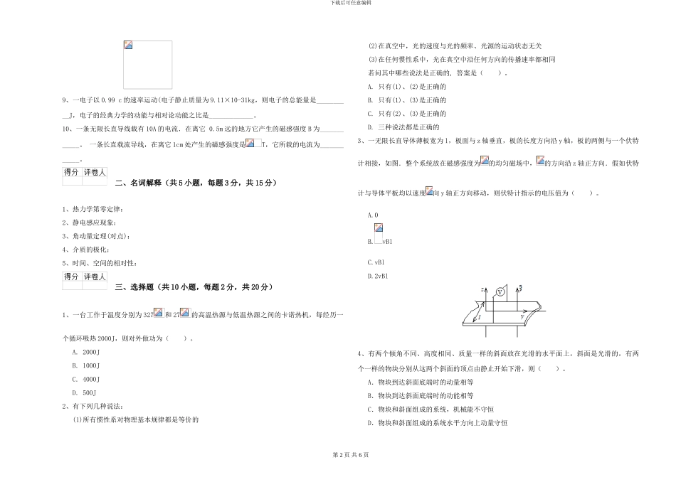 大学水利专业《大学物理》自我检测试卷B卷-附解析_第2页