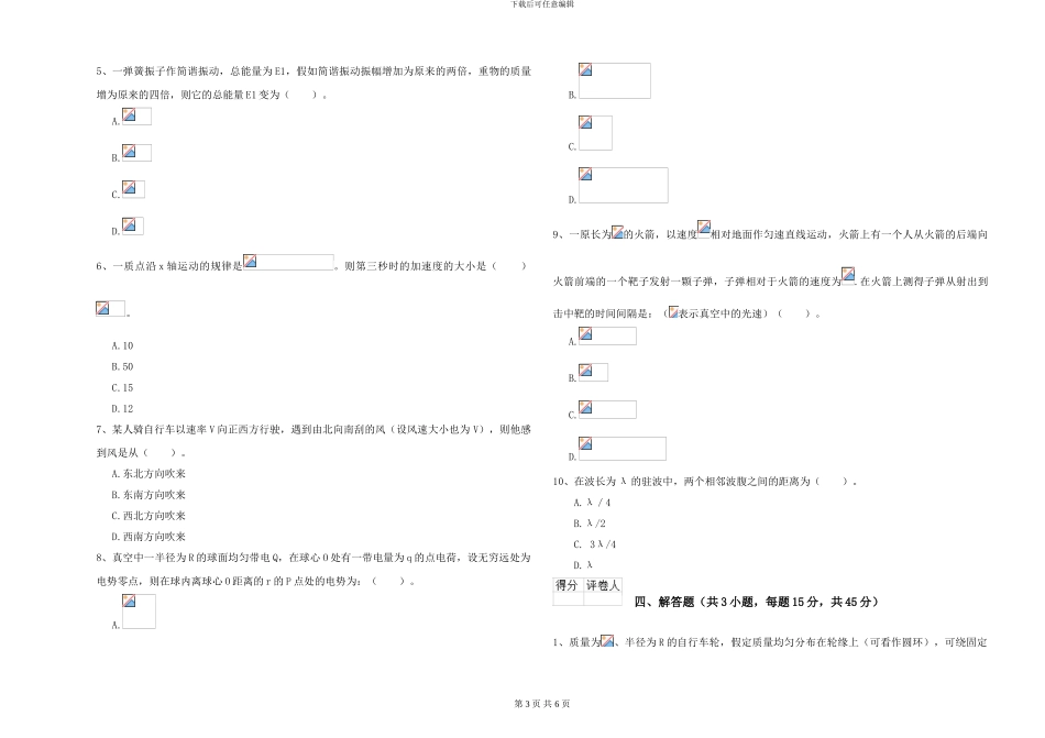大学水利专业《大学物理》自我检测试卷B卷-附解析_第3页