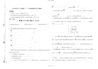 大学水利专业《大学物理》自我检测试卷B卷-附解析