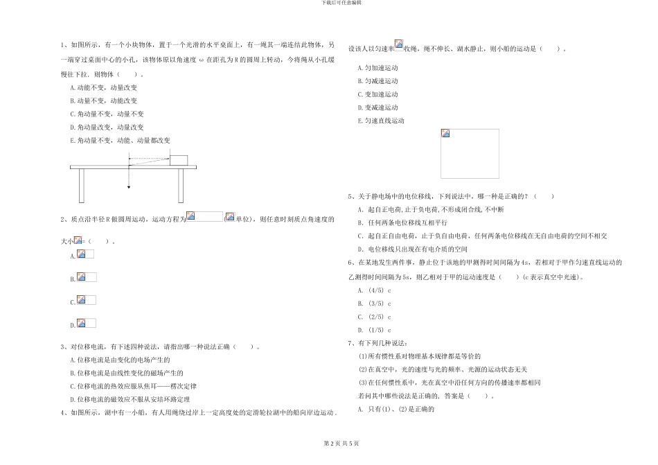 大学水利专业《大学物理》过关检测试卷A卷-附解析_第2页