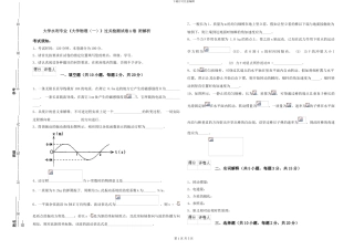 大学水利专业《大学物理》过关检测试卷A卷-附解析