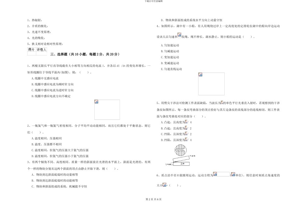 大学水利专业《大学物理》过关练习试卷A卷-附解析_第2页