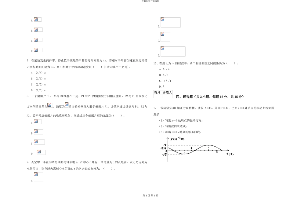 大学水利专业《大学物理》过关练习试卷A卷-附解析_第3页