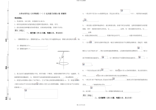 大学水利专业《大学物理》过关练习试卷A卷-附解析