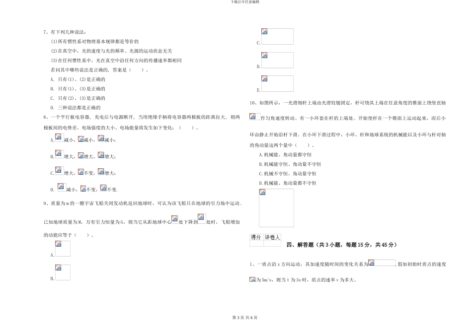 大学水利专业《大学物理》过关检测试题A卷-附解析_第3页