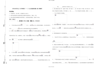大学水利专业《大学物理》过关检测试题A卷-附解析