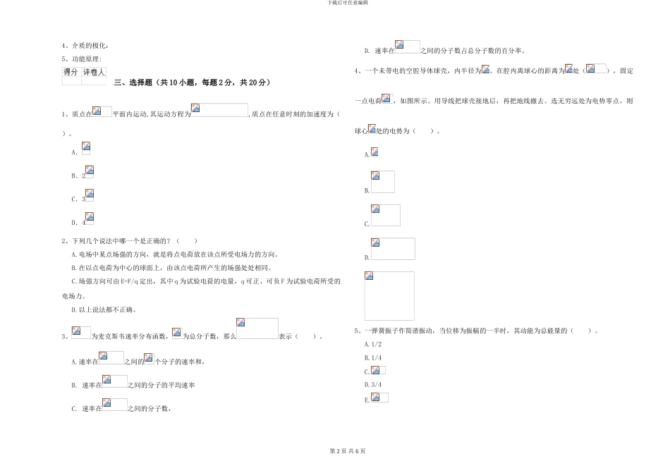 大学水利专业《大学物理》过关检测试卷B卷-附解析_第2页