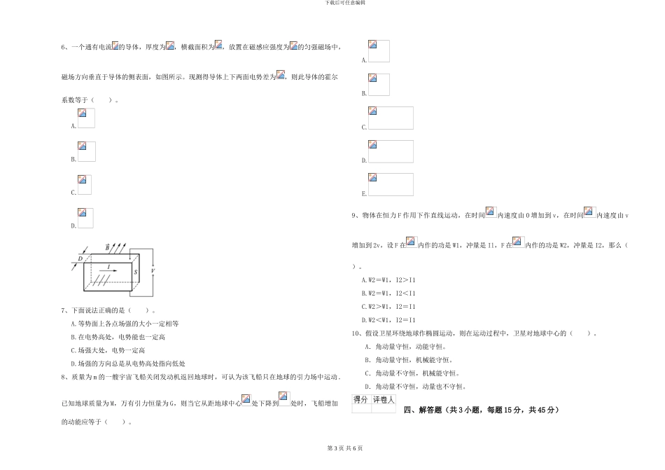 大学水利专业《大学物理》过关检测试卷B卷-附解析_第3页
