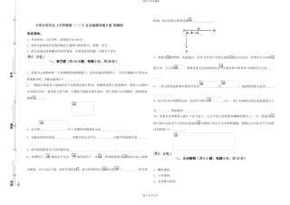 大学水利专业《大学物理》过关检测试卷B卷-附解析