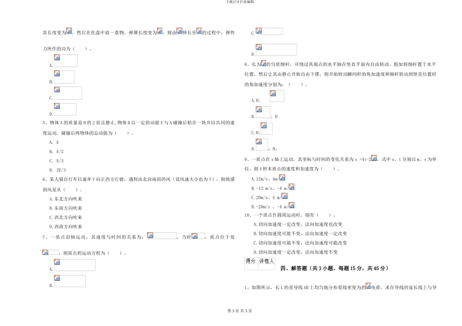 大学水利专业《大学物理》过关练习试卷B卷-附解析_第3页
