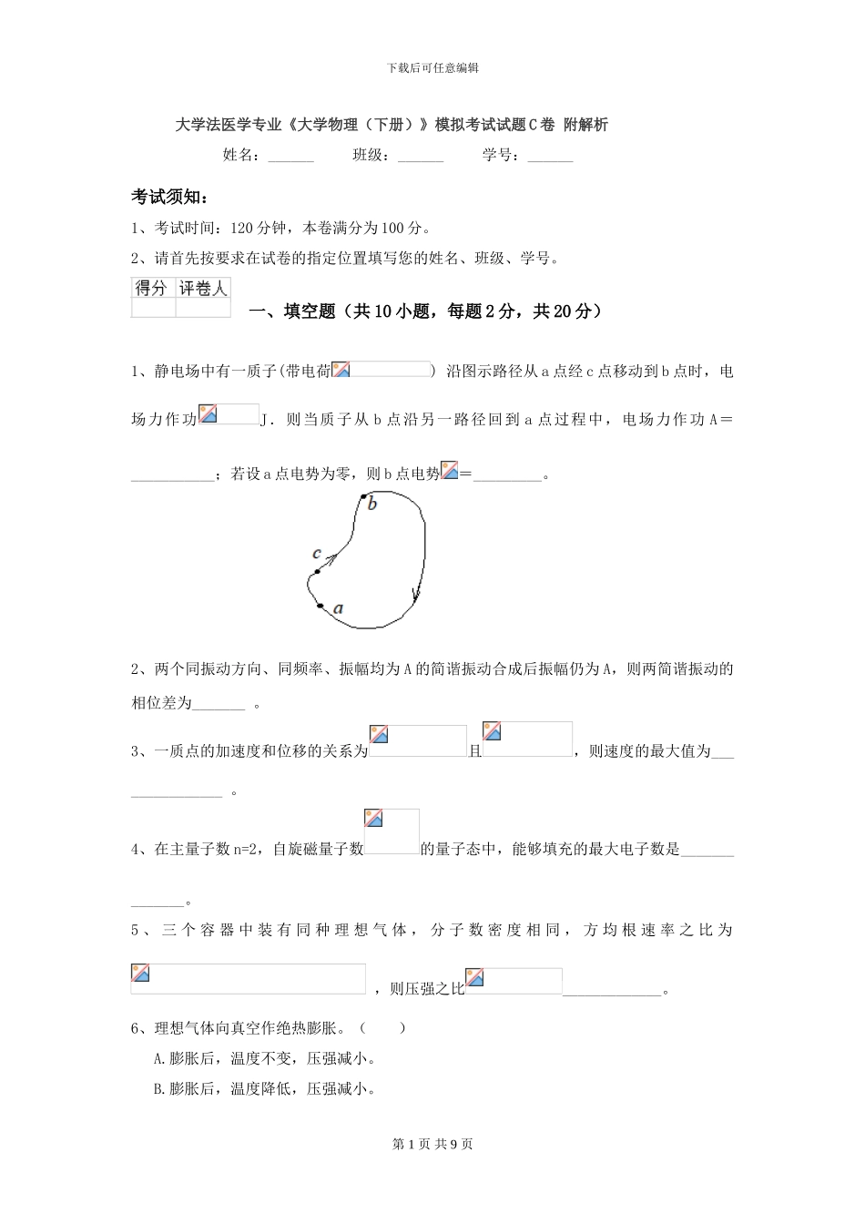 大学法医学专业《大学物理(下册)》模拟考试试题C卷-附解析_第1页
