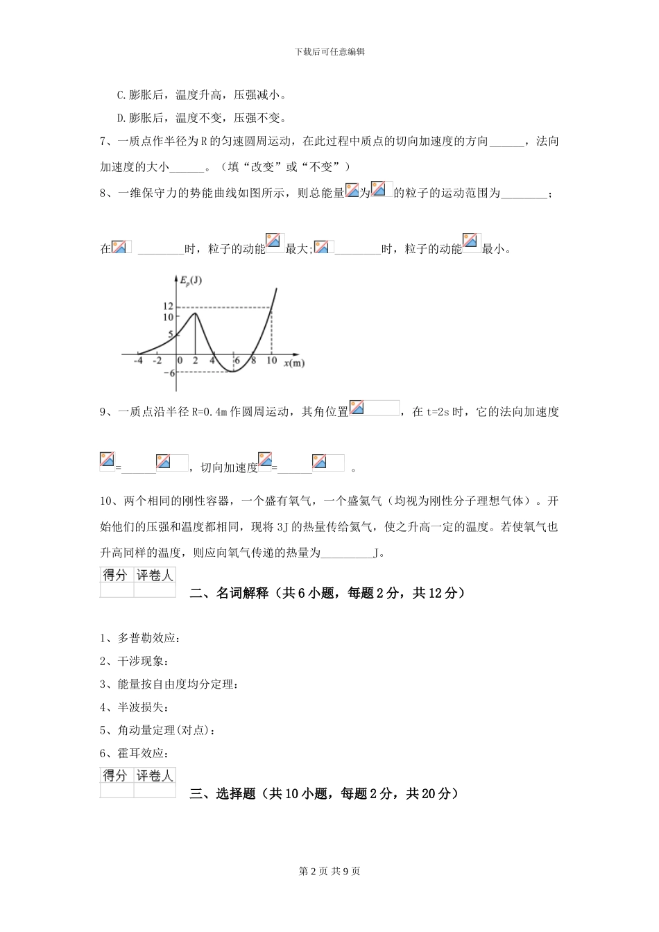 大学法医学专业《大学物理(下册)》模拟考试试题C卷-附解析_第2页