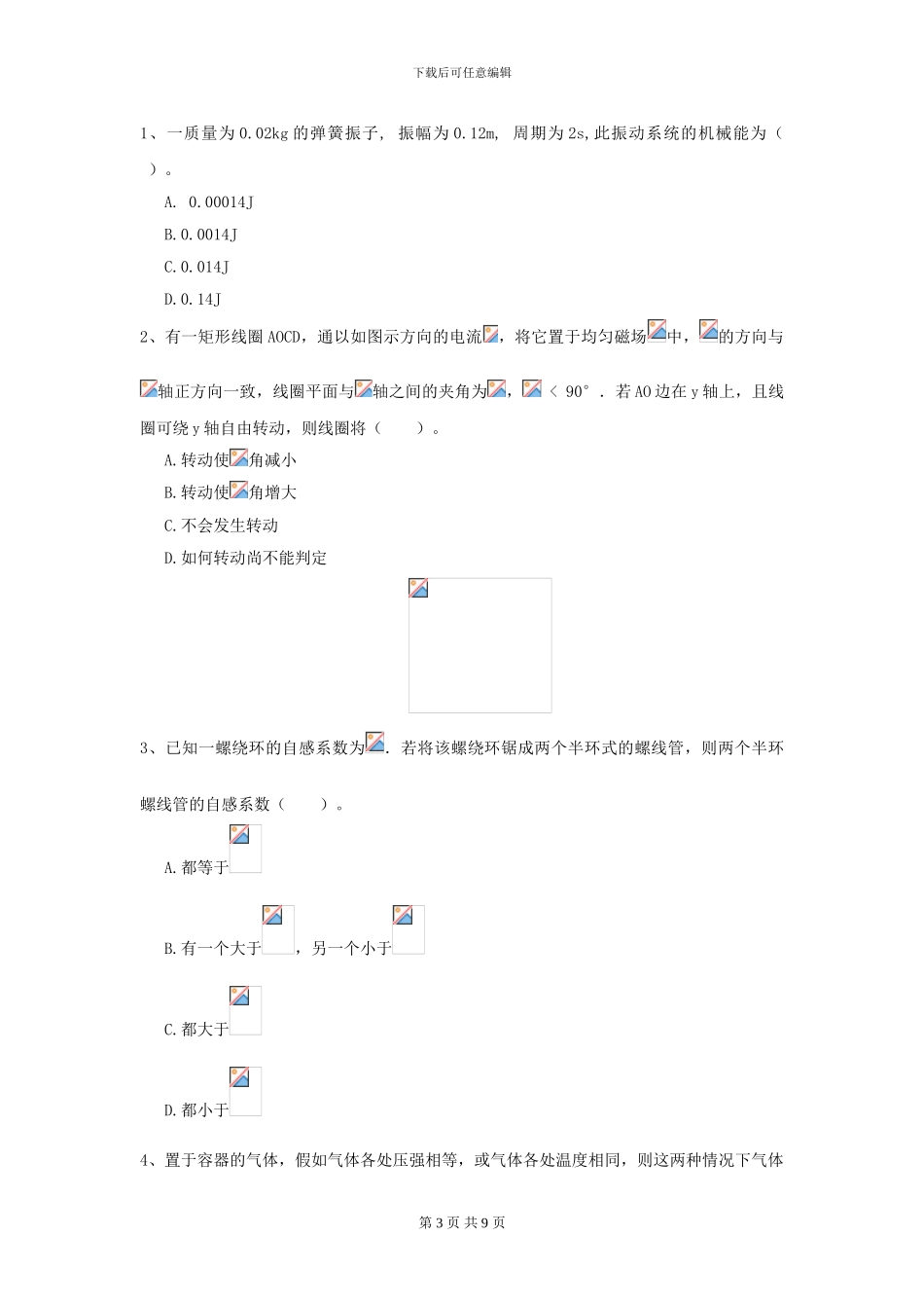 大学法医学专业《大学物理(下册)》模拟考试试题C卷-附解析_第3页