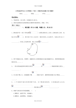 大学法医学专业《大学物理(下册)》模拟考试试题C卷-附解析