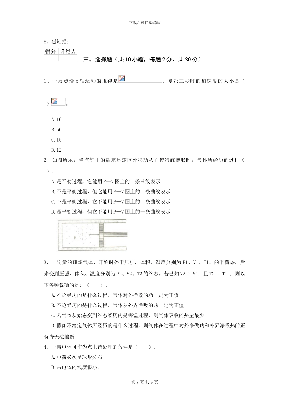 大学法医学专业《大学物理》模拟考试试题C卷-附解析_第3页