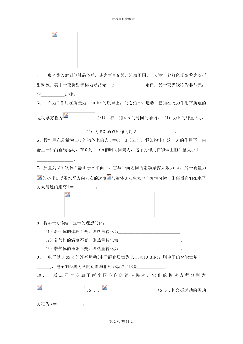 大学法医学专业《大学物理》开学考试试题C卷-附解析_第2页