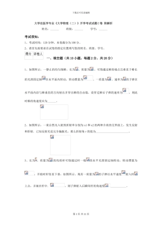 大学法医学专业《大学物理》开学考试试题C卷-附解析