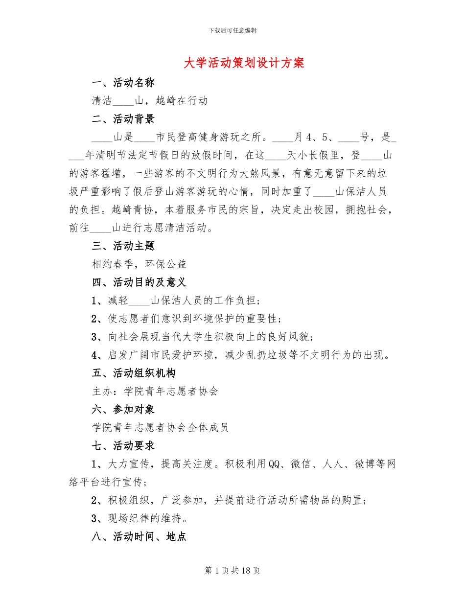 大学活动策划设计方案(10篇)_第1页