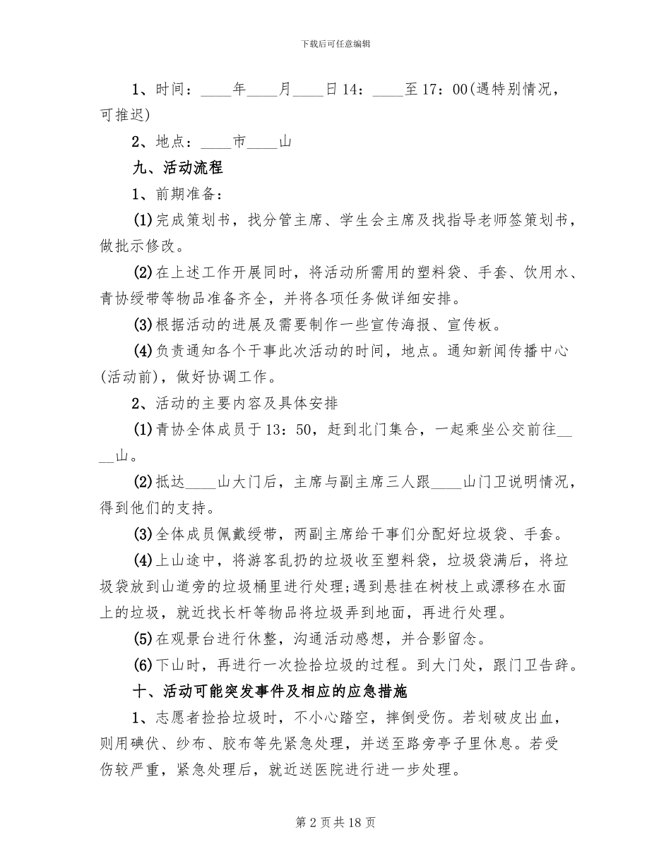 大学活动策划设计方案(10篇)_第2页
