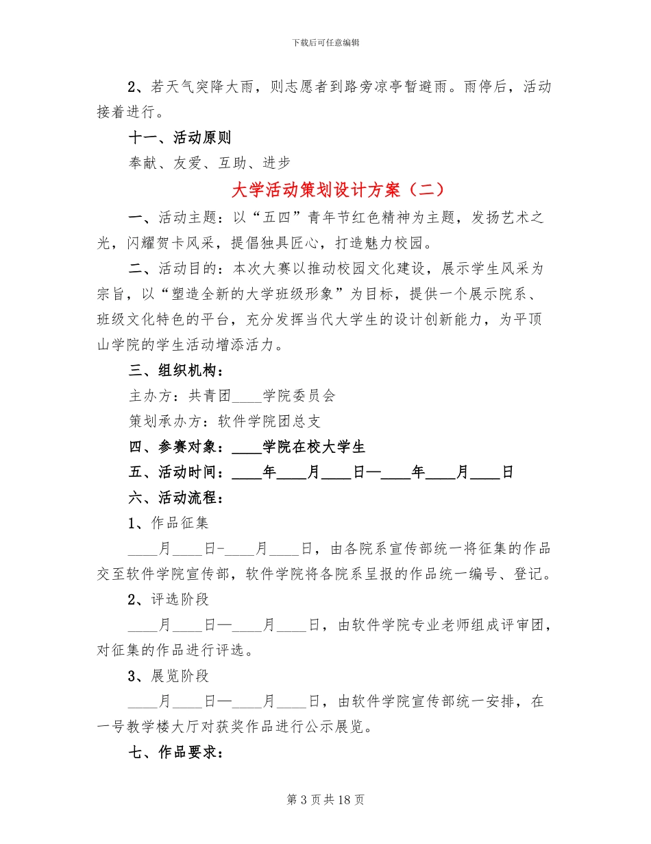 大学活动策划设计方案(10篇)_第3页