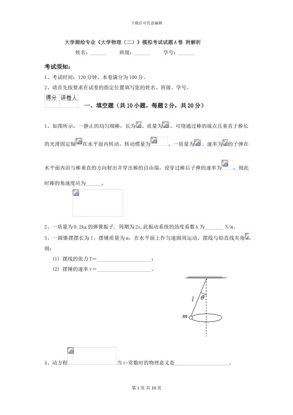 大学测绘专业《大学物理》模拟考试试题A卷-附解析_第1页
