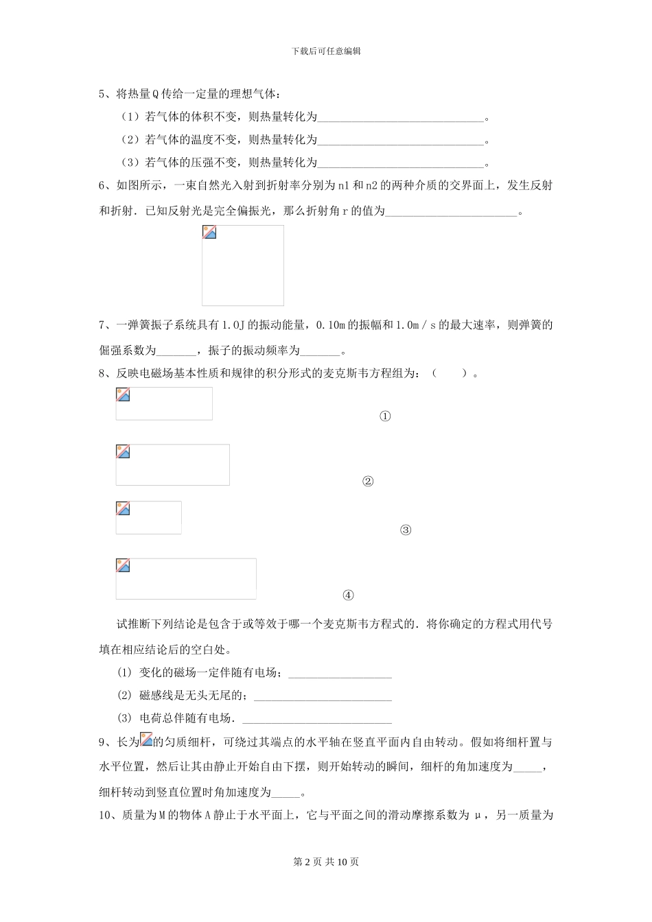 大学测绘专业《大学物理》模拟考试试题A卷-附解析_第2页