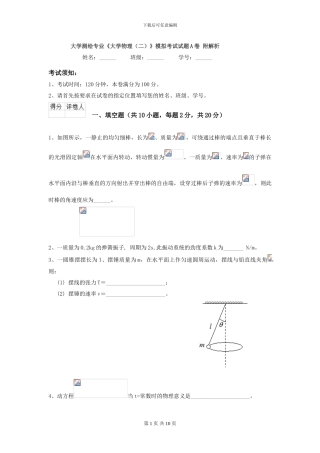 大学测绘专业《大学物理》模拟考试试题A卷-附解析