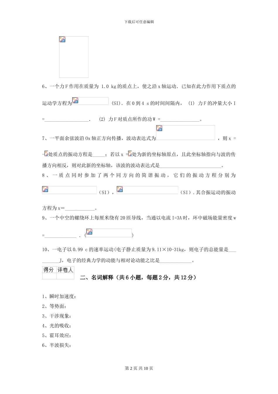 大学测绘专业《大学物理》模拟考试试卷A卷-附解析_第2页