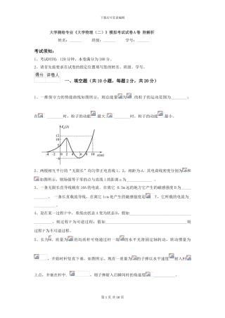 大学测绘专业《大学物理》模拟考试试卷A卷-附解析