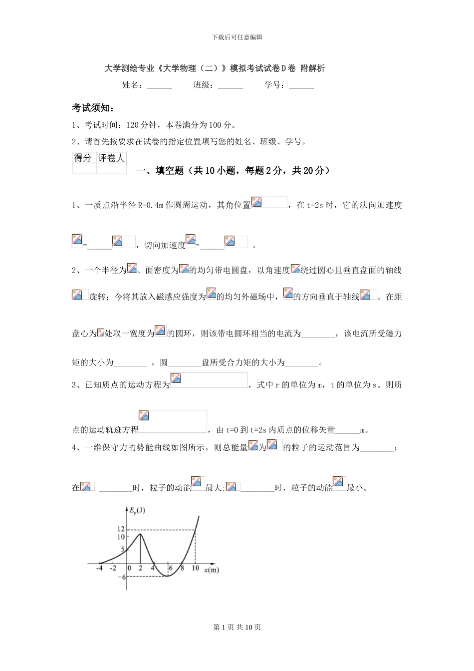 大学测绘专业《大学物理》模拟考试试卷D卷-附解析_第1页