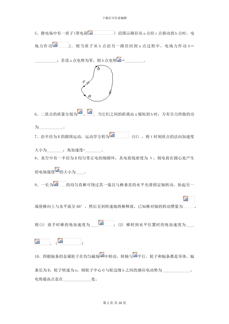大学测绘专业《大学物理》模拟考试试卷D卷-附解析_第2页