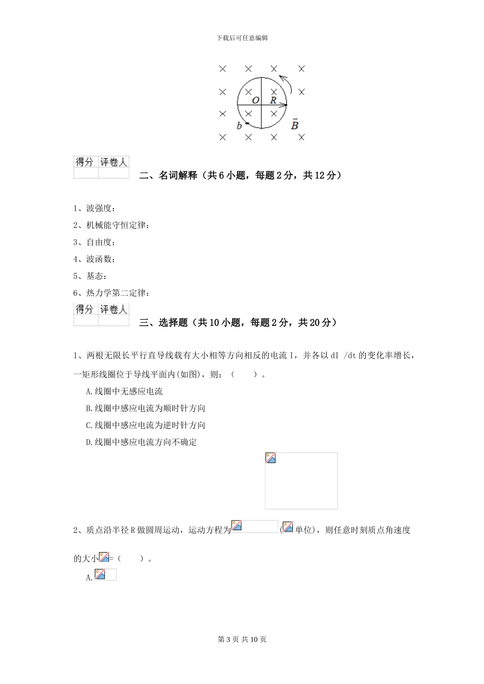 大学测绘专业《大学物理》模拟考试试卷D卷-附解析_第3页
