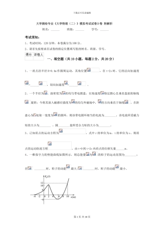 大学测绘专业《大学物理》模拟考试试卷D卷-附解析