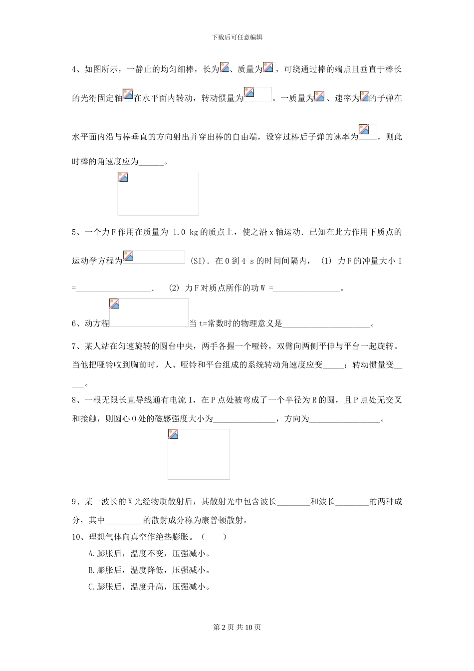 大学测绘专业《大学物理》模拟考试试题C卷-附解析_第2页