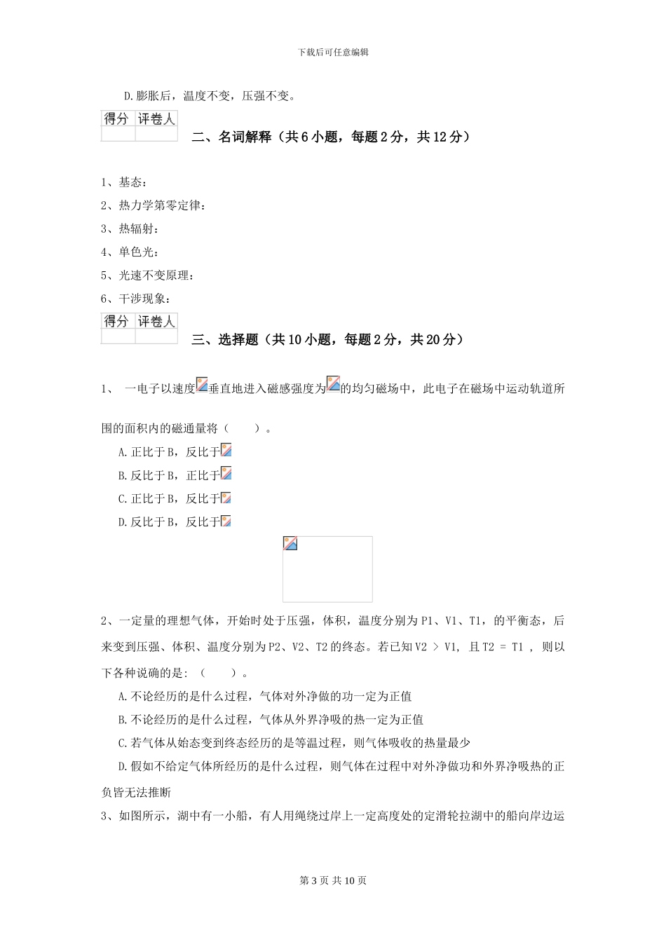 大学测绘专业《大学物理》模拟考试试题C卷-附解析_第3页