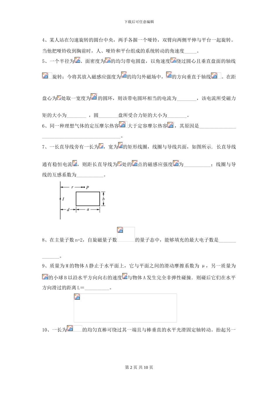 大学测绘专业《大学物理》模拟考试试卷B卷-附解析_第2页