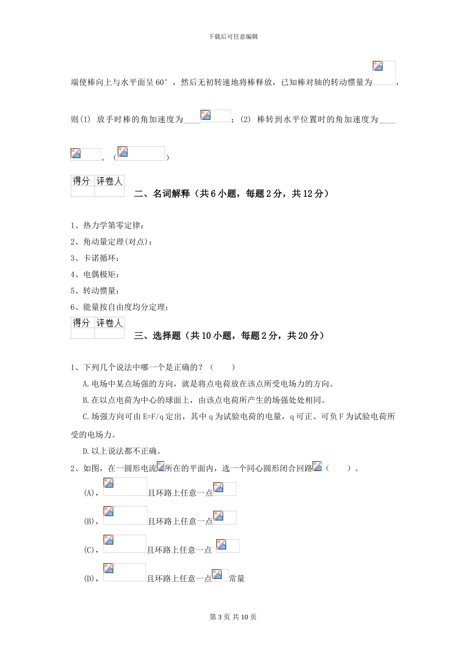 大学测绘专业《大学物理》模拟考试试卷B卷-附解析_第3页
