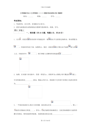 大学测绘专业《大学物理》模拟考试试卷B卷-附解析