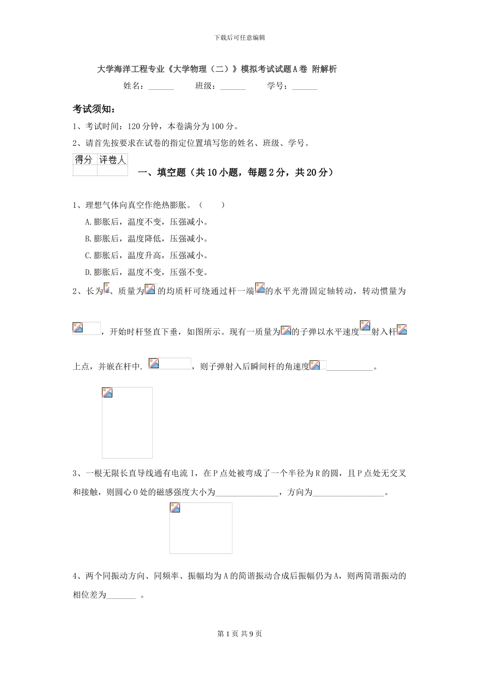 大学海洋工程专业《大学物理》模拟考试试题A卷-附解析_第1页
